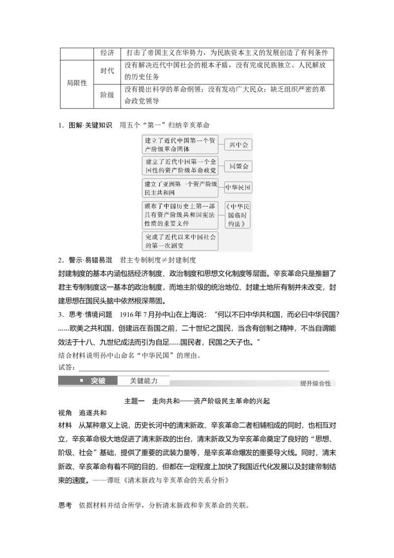 板块二　第八单元　第23讲　辛亥革命_07高考历史_2025年新高考资料_一轮复习_2025高考大一轮复习讲义+课件精准备考2025年新高三历史一轮复习备课课件（完结）_大一轮复习讲义