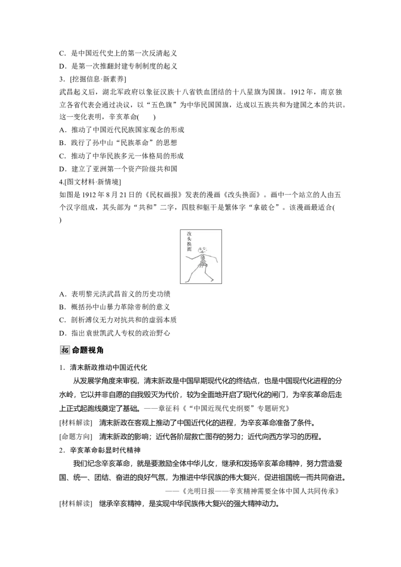 板块二　第八单元　第23讲　辛亥革命_07高考历史_2025年新高考资料_一轮复习_2025高考大一轮复习讲义+课件精准备考2025年新高三历史一轮复习备课课件（完结）_大一轮复习讲义