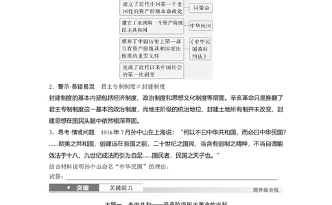 板块二　第八单元　第23讲　辛亥革命_07高考历史_2025年新高考资料_一轮复习_2025高考大一轮复习讲义+课件精准备考2025年新高三历史一轮复习备课课件（完结）_大一轮复习讲义