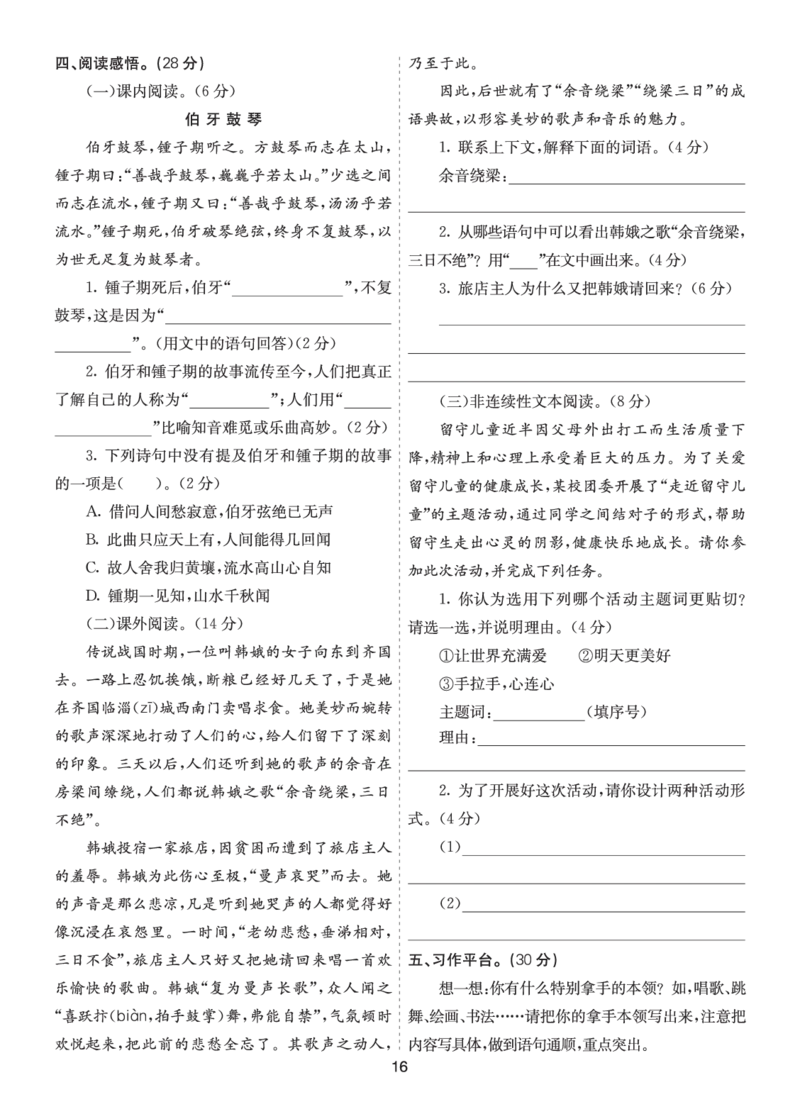 七彩课堂六语上提升练习-第七单元提升练习_25秋1-6年级语文上册课件教案_25秋统编版语文六年级上册_统编版语文六年级上册教学资源包（25秋七彩课堂）_7.第七单元_单元复习