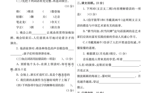 七彩课堂六语上提升练习-第七单元提升练习_25秋1-6年级语文上册课件教案_25秋统编版语文六年级上册_统编版语文六年级上册教学资源包（25秋七彩课堂）_7.第七单元_单元复习