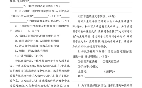 七彩课堂六语上提升练习-第七单元提升练习_25秋1-6年级语文上册课件教案_25秋统编版语文六年级上册_统编版语文六年级上册教学资源包（25秋七彩课堂）_7.第七单元_单元复习