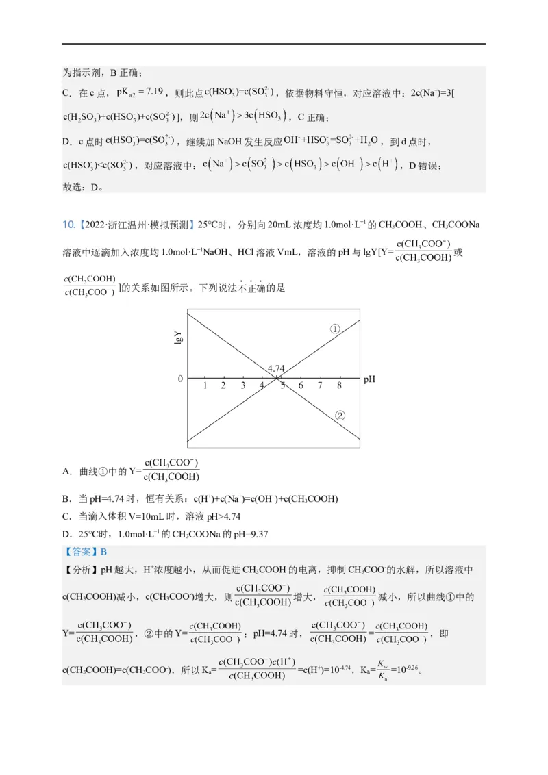 点击09『动静两相依』水溶液中的离子反应与平衡--2023年高考化学热点&middot;重点&middot;难点（全国通用）（解析版）_05高考化学_通用版（老高考）复习资料_2023年复习资料_专项复习