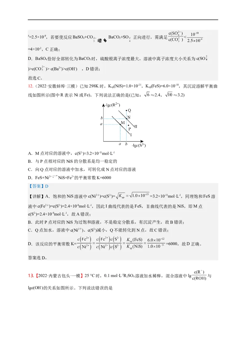 点击09『动静两相依』水溶液中的离子反应与平衡--2023年高考化学热点&middot;重点&middot;难点（全国通用）（解析版）_05高考化学_通用版（老高考）复习资料_2023年复习资料_专项复习