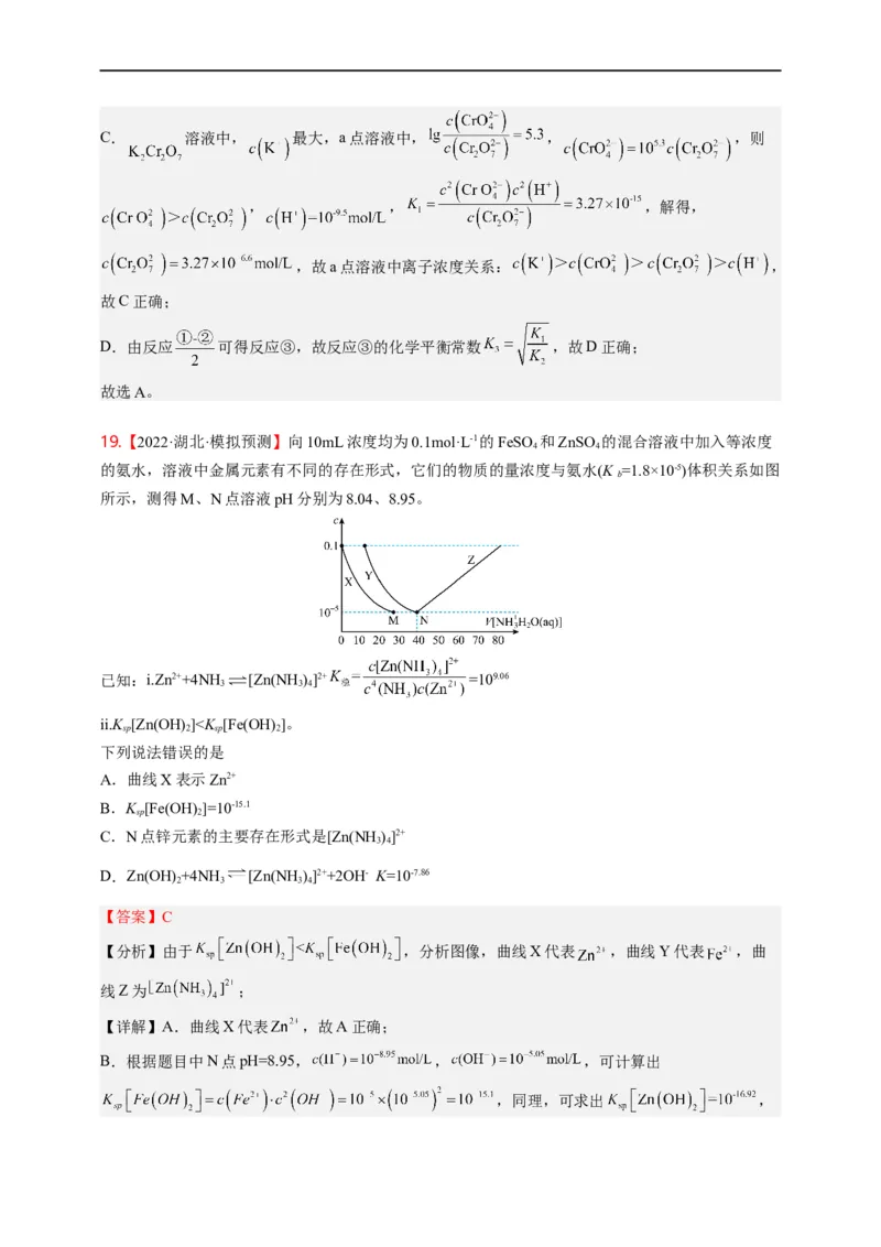 点击09『动静两相依』水溶液中的离子反应与平衡--2023年高考化学热点&middot;重点&middot;难点（全国通用）（解析版）_05高考化学_通用版（老高考）复习资料_2023年复习资料_专项复习