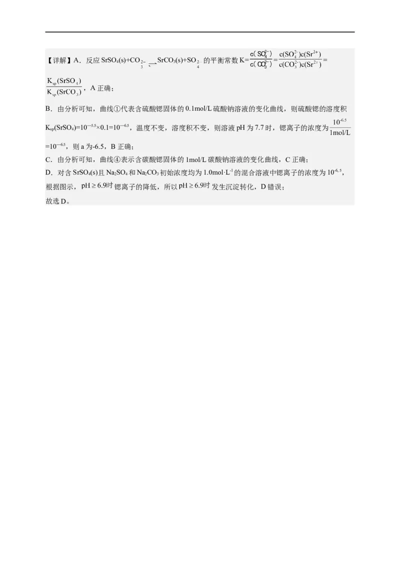 点击09『动静两相依』水溶液中的离子反应与平衡--2023年高考化学热点&middot;重点&middot;难点（全国通用）（解析版）_05高考化学_通用版（老高考）复习资料_2023年复习资料_专项复习