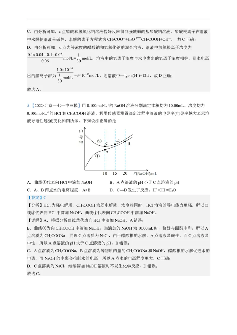 点击09『动静两相依』水溶液中的离子反应与平衡--2023年高考化学热点&middot;重点&middot;难点（全国通用）（解析版）_05高考化学_通用版（老高考）复习资料_2023年复习资料_专项复习