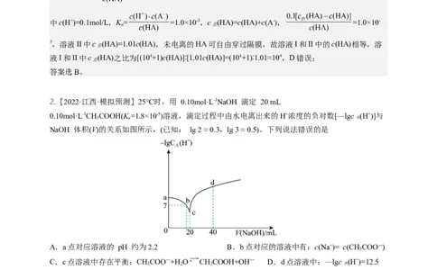 点击09『动静两相依』水溶液中的离子反应与平衡--2023年高考化学热点&middot;重点&middot;难点（全国通用）（解析版）_05高考化学_通用版（老高考）复习资料_2023年复习资料_专项复习