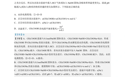 点击09『动静两相依』水溶液中的离子反应与平衡--2023年高考化学热点&middot;重点&middot;难点（全国通用）（解析版）_05高考化学_通用版（老高考）复习资料_2023年复习资料_专项复习