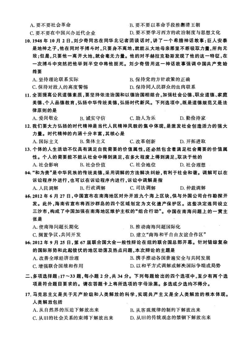 2013年考研政治真题_27考研真题_1994-2026考研政治历年真题_考研政治真题（1994-2024）_2009-2021考研政治真题及解析_2009-2021年考研政治真题