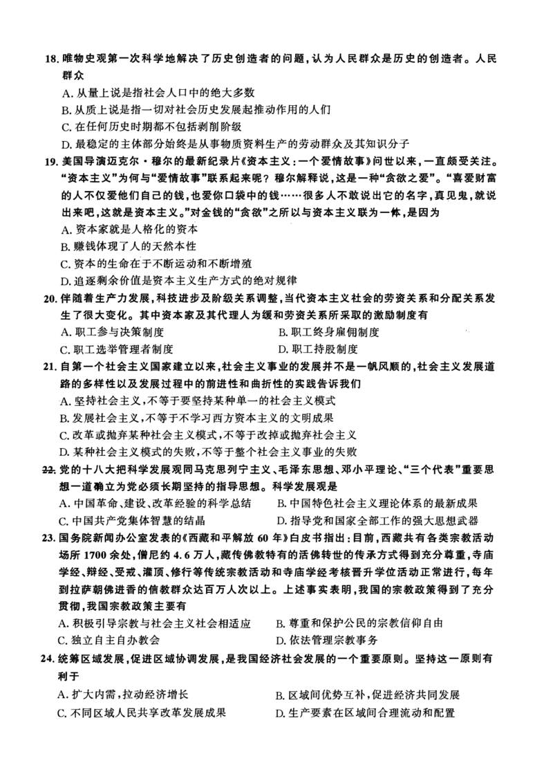 2013年考研政治真题_27考研真题_1994-2026考研政治历年真题_考研政治真题（1994-2024）_2009-2021考研政治真题及解析_2009-2021年考研政治真题