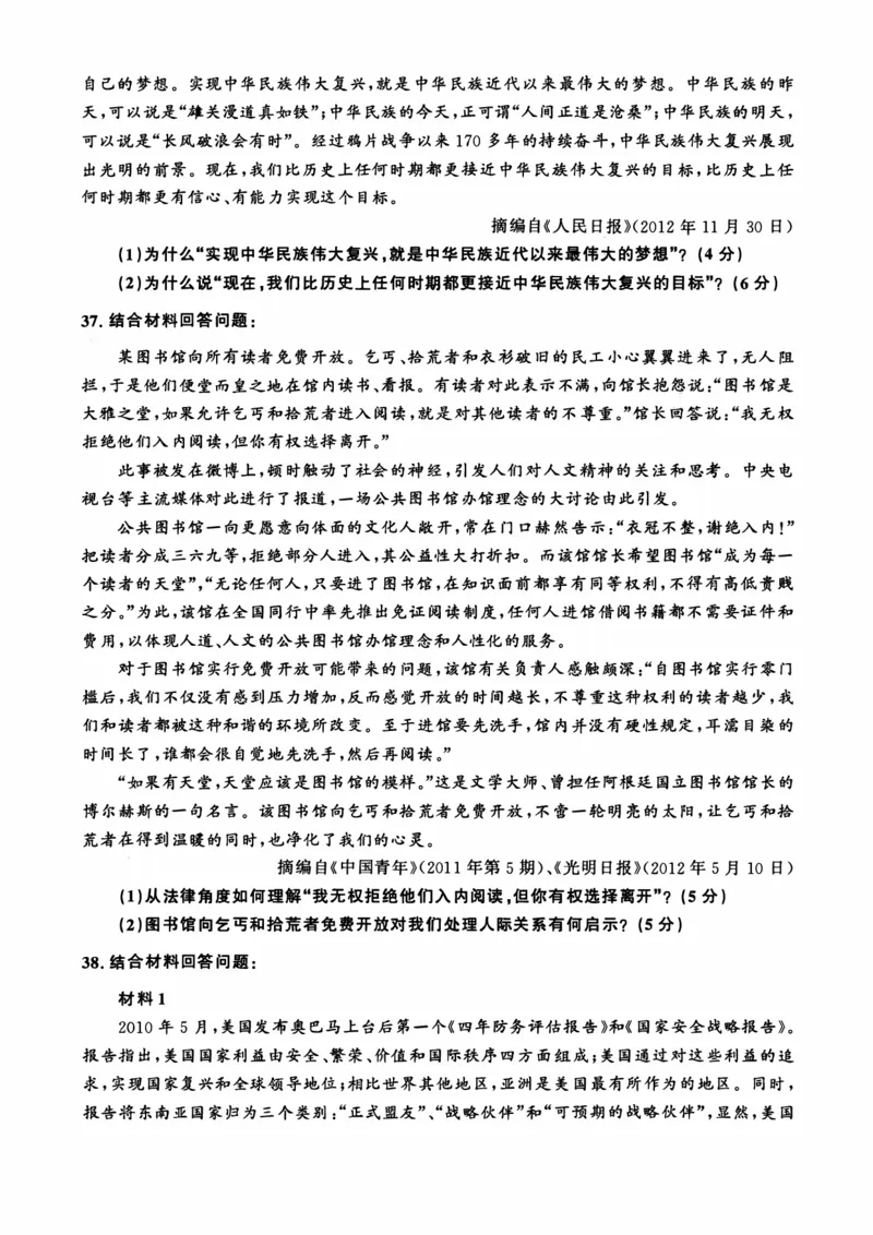 2013年考研政治真题_27考研真题_1994-2026考研政治历年真题_考研政治真题（1994-2024）_2009-2021考研政治真题及解析_2009-2021年考研政治真题