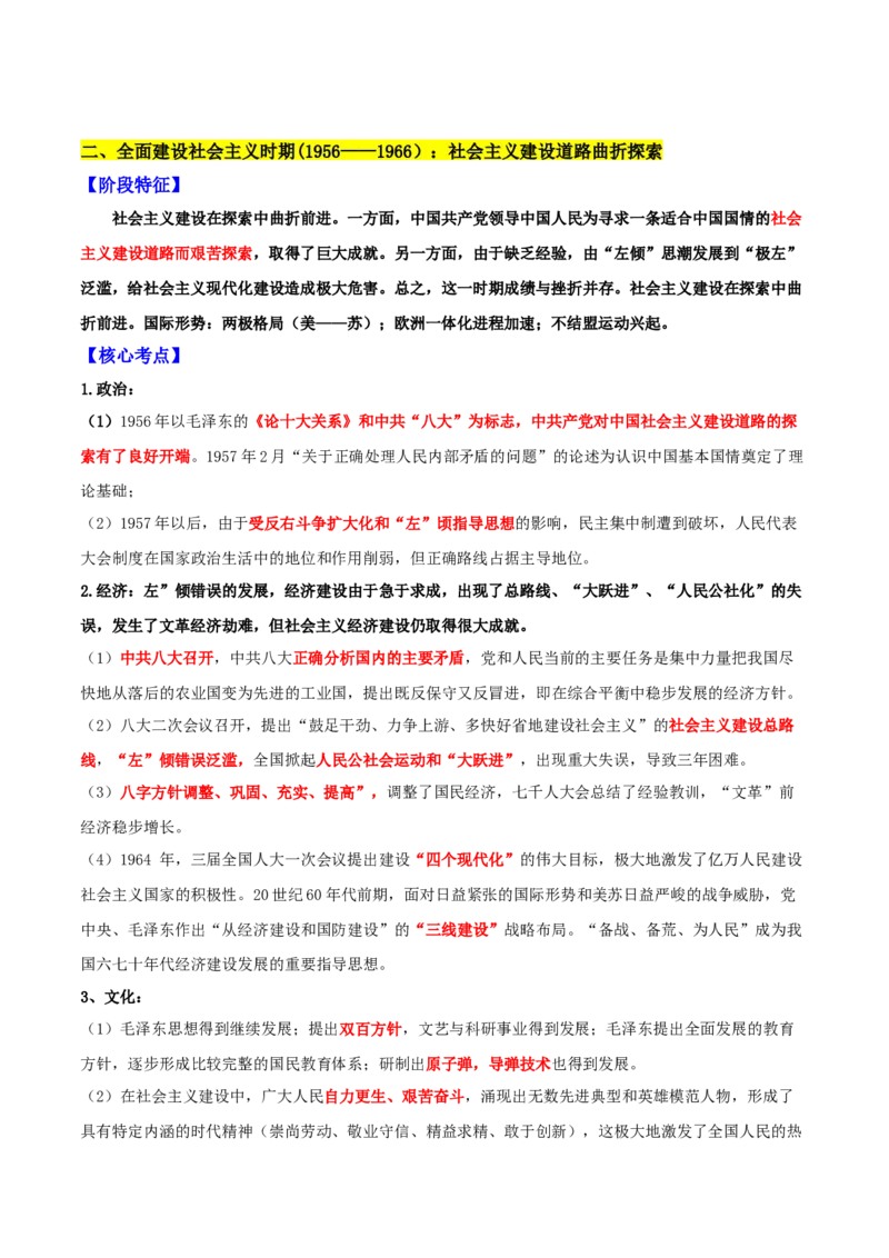 秘籍022024高考考前抢分必记核心知识点扫描&mdash;&mdash;中国近现代史-备战2024年高考历史抢分秘籍（新高考专用）_07高考历史_2024年新高考资料_52024三轮冲刺