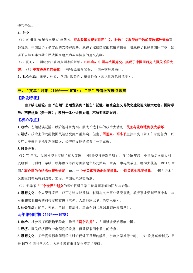 秘籍022024高考考前抢分必记核心知识点扫描&mdash;&mdash;中国近现代史-备战2024年高考历史抢分秘籍（新高考专用）_07高考历史_2024年新高考资料_52024三轮冲刺