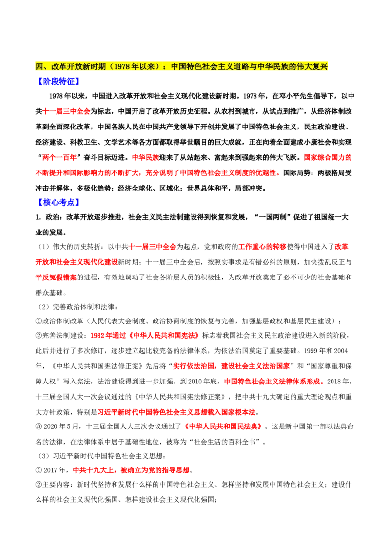秘籍022024高考考前抢分必记核心知识点扫描&mdash;&mdash;中国近现代史-备战2024年高考历史抢分秘籍（新高考专用）_07高考历史_2024年新高考资料_52024三轮冲刺