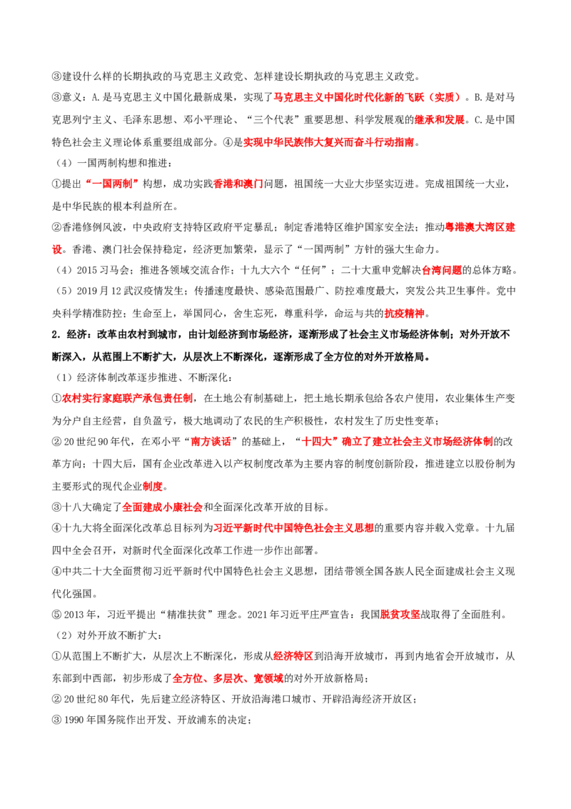 秘籍022024高考考前抢分必记核心知识点扫描&mdash;&mdash;中国近现代史-备战2024年高考历史抢分秘籍（新高考专用）_07高考历史_2024年新高考资料_52024三轮冲刺