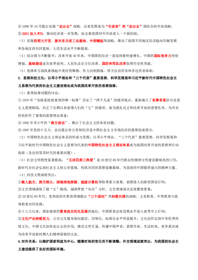 秘籍022024高考考前抢分必记核心知识点扫描&mdash;&mdash;中国近现代史-备战2024年高考历史抢分秘籍（新高考专用）_07高考历史_2024年新高考资料_52024三轮冲刺