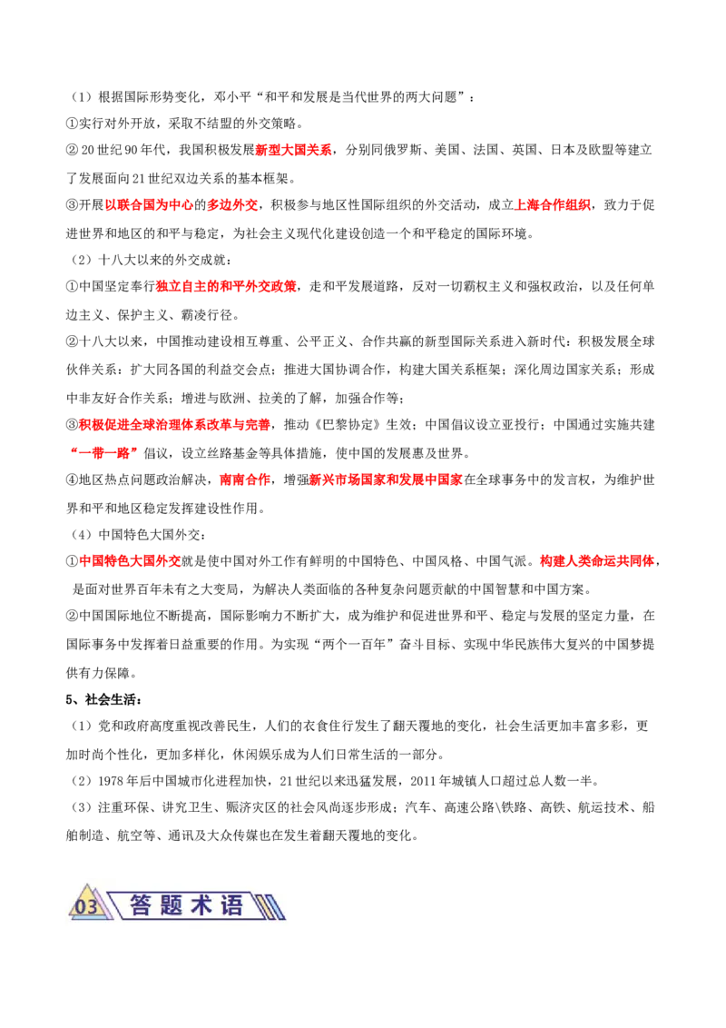 秘籍022024高考考前抢分必记核心知识点扫描&mdash;&mdash;中国近现代史-备战2024年高考历史抢分秘籍（新高考专用）_07高考历史_2024年新高考资料_52024三轮冲刺