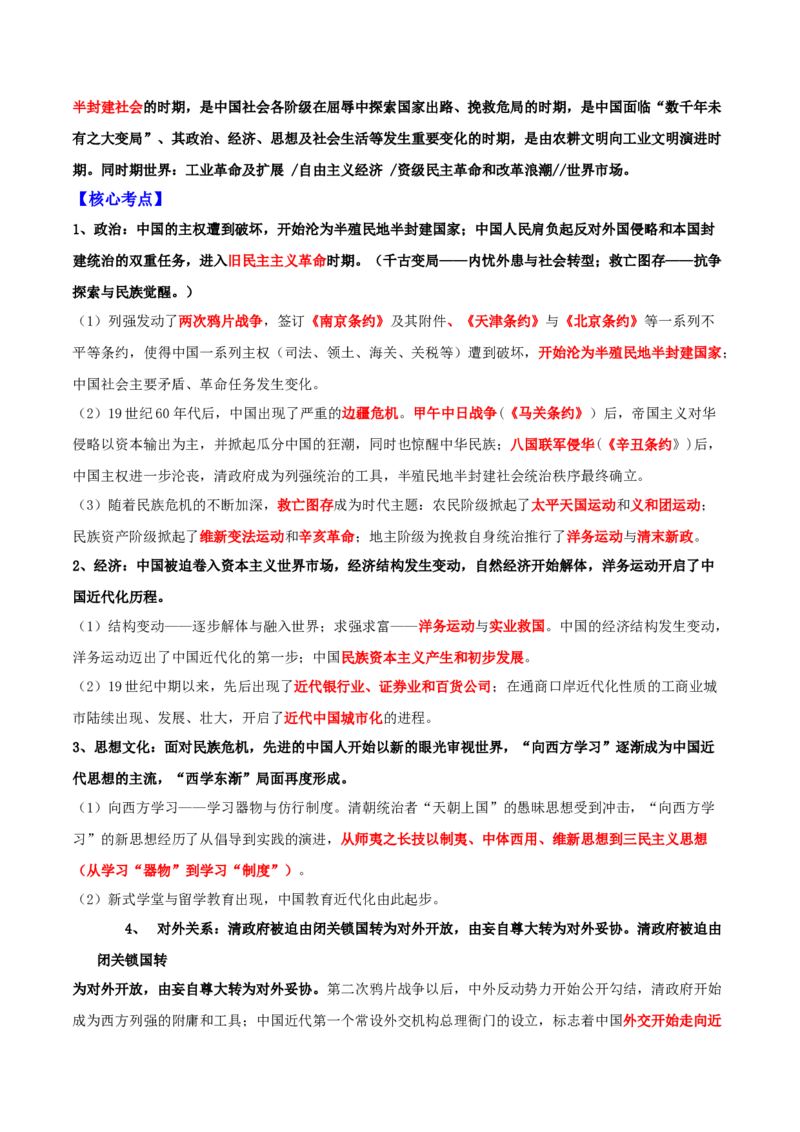 秘籍022024高考考前抢分必记核心知识点扫描&mdash;&mdash;中国近现代史-备战2024年高考历史抢分秘籍（新高考专用）_07高考历史_2024年新高考资料_52024三轮冲刺
