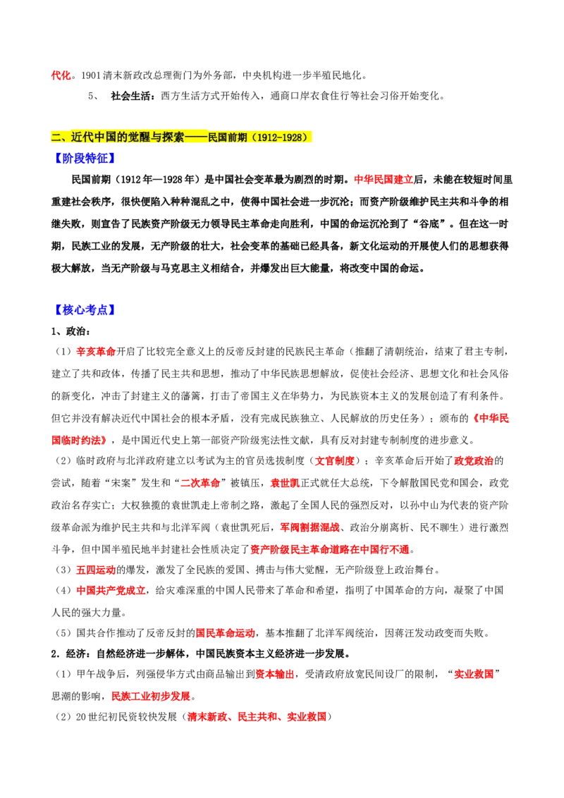 秘籍022024高考考前抢分必记核心知识点扫描&mdash;&mdash;中国近现代史-备战2024年高考历史抢分秘籍（新高考专用）_07高考历史_2024年新高考资料_52024三轮冲刺