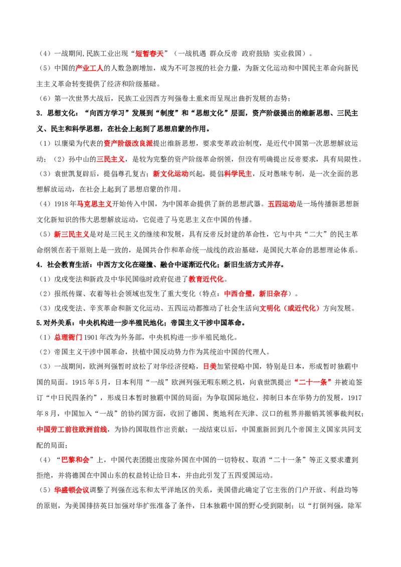 秘籍022024高考考前抢分必记核心知识点扫描&mdash;&mdash;中国近现代史-备战2024年高考历史抢分秘籍（新高考专用）_07高考历史_2024年新高考资料_52024三轮冲刺