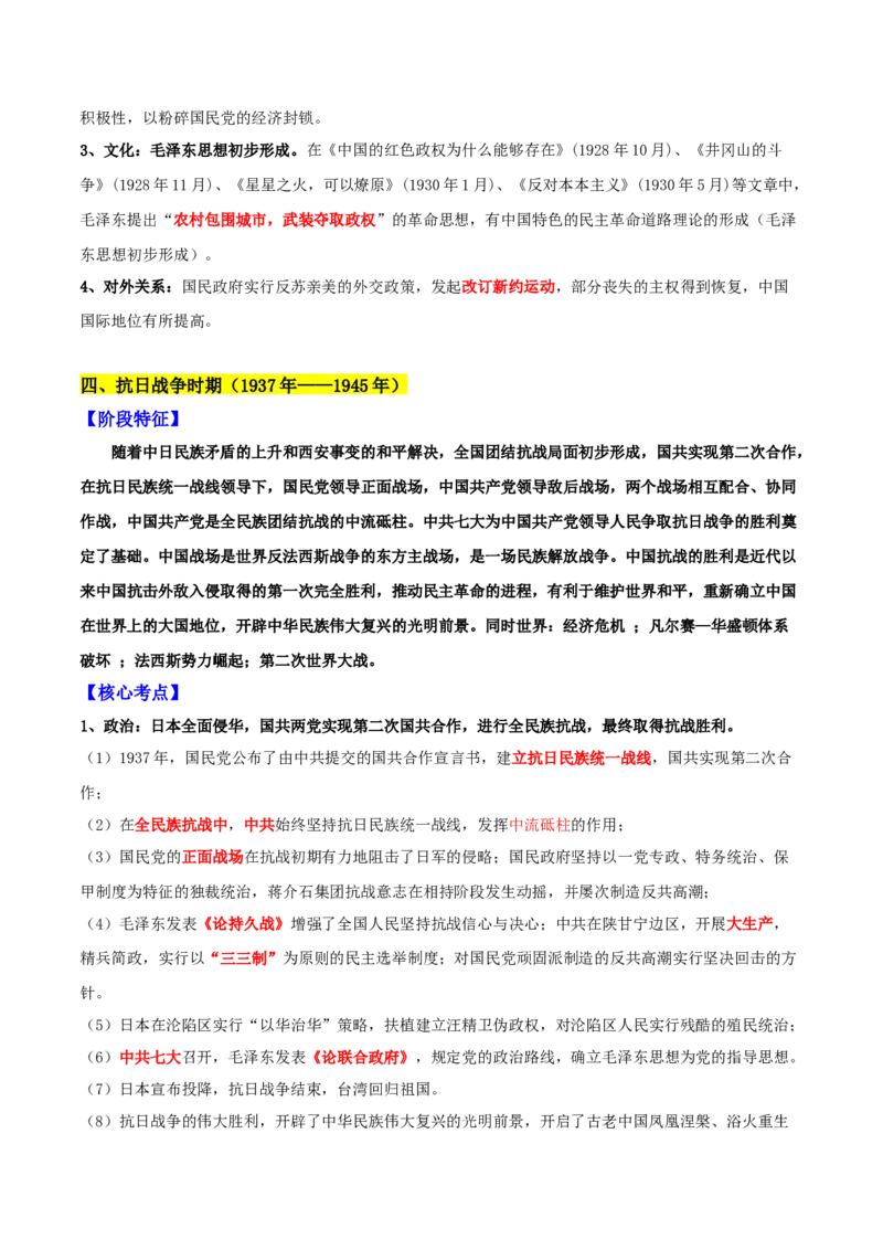 秘籍022024高考考前抢分必记核心知识点扫描&mdash;&mdash;中国近现代史-备战2024年高考历史抢分秘籍（新高考专用）_07高考历史_2024年新高考资料_52024三轮冲刺