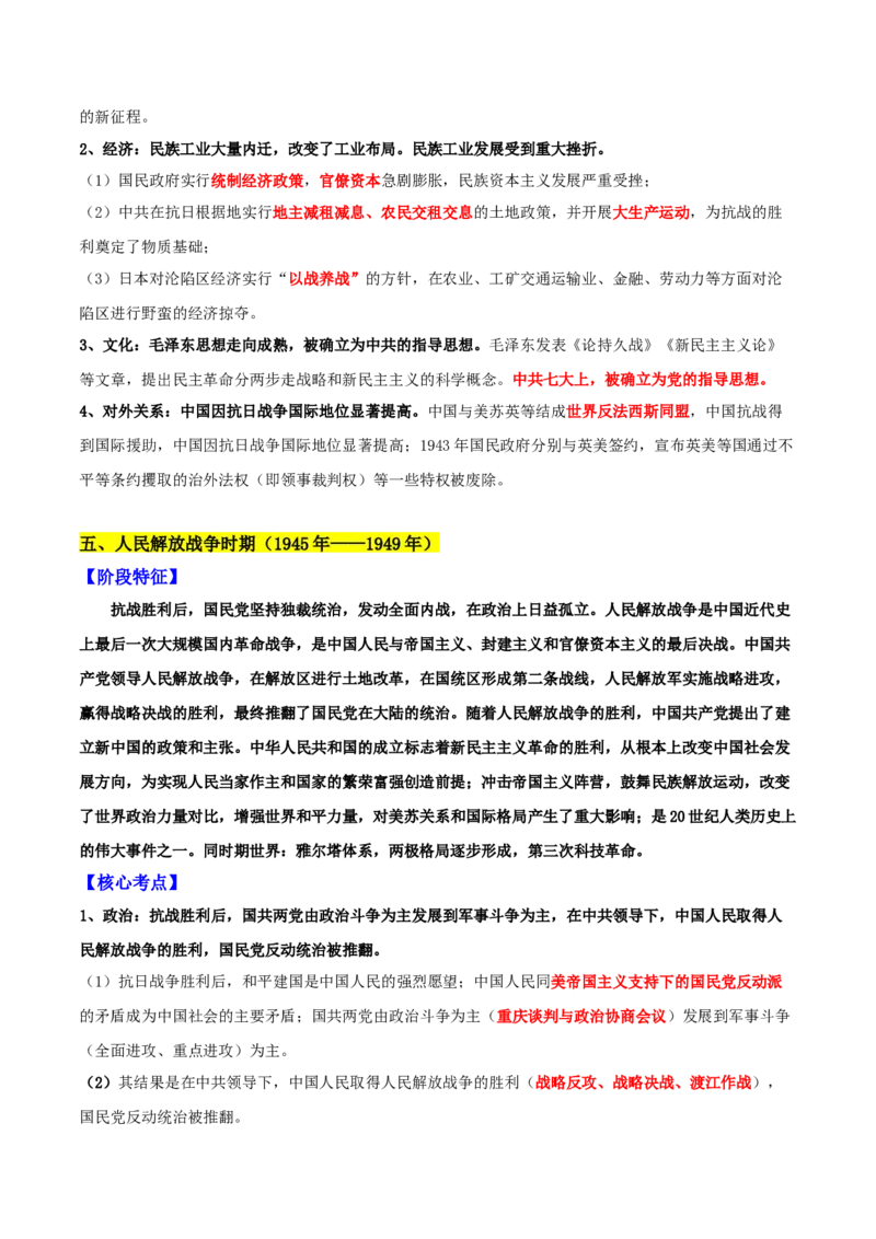 秘籍022024高考考前抢分必记核心知识点扫描&mdash;&mdash;中国近现代史-备战2024年高考历史抢分秘籍（新高考专用）_07高考历史_2024年新高考资料_52024三轮冲刺