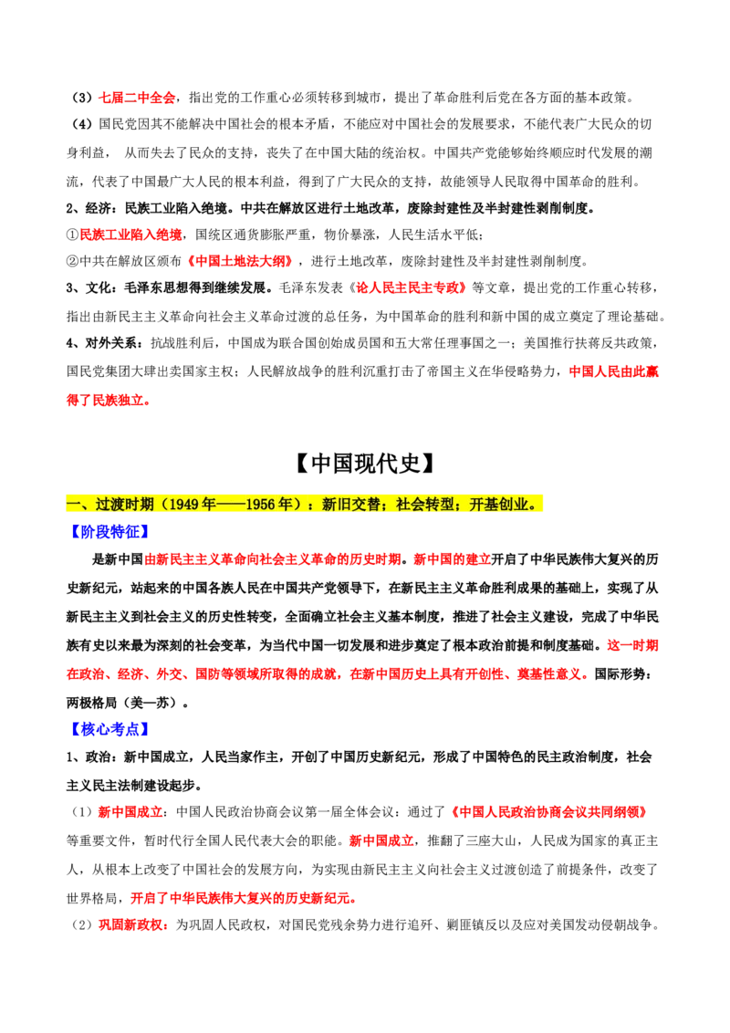 秘籍022024高考考前抢分必记核心知识点扫描&mdash;&mdash;中国近现代史-备战2024年高考历史抢分秘籍（新高考专用）_07高考历史_2024年新高考资料_52024三轮冲刺
