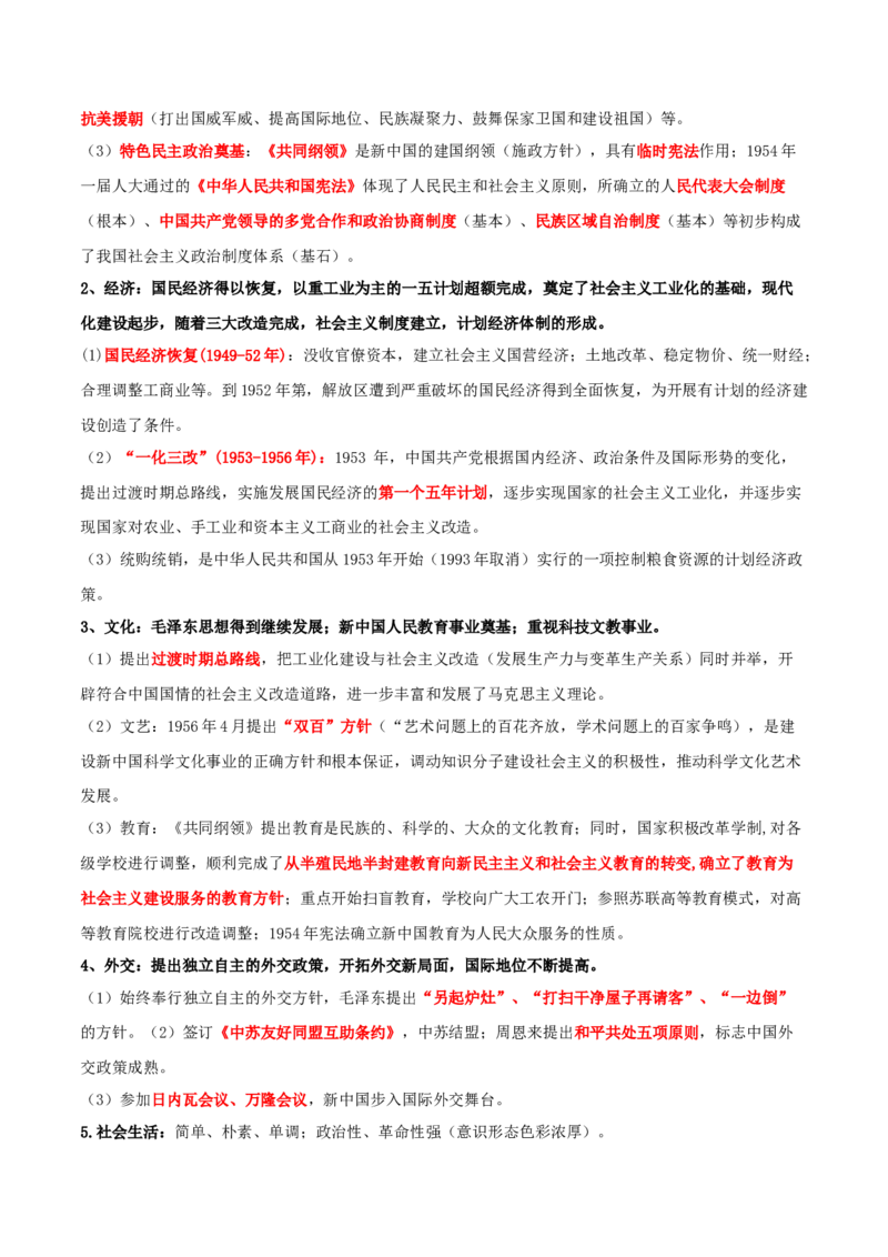 秘籍022024高考考前抢分必记核心知识点扫描&mdash;&mdash;中国近现代史-备战2024年高考历史抢分秘籍（新高考专用）_07高考历史_2024年新高考资料_52024三轮冲刺