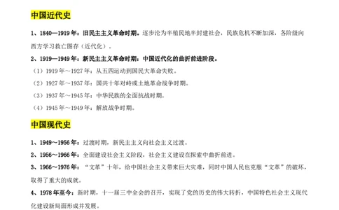 秘籍022024高考考前抢分必记核心知识点扫描&mdash;&mdash;中国近现代史-备战2024年高考历史抢分秘籍（新高考专用）_07高考历史_2024年新高考资料_52024三轮冲刺