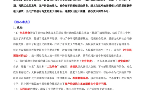 秘籍022024高考考前抢分必记核心知识点扫描&mdash;&mdash;中国近现代史-备战2024年高考历史抢分秘籍（新高考专用）_07高考历史_2024年新高考资料_52024三轮冲刺