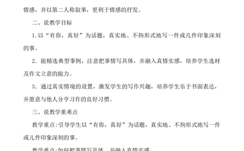 习作：有你，真好说课稿_25秋1-6年级语文上册课件教案_25秋统编版语文六年级上册_统编版语文六年级上册教学资源包（25秋七彩课堂）_8.第八单元_习作：有你，真好_辅教资源_说课稿