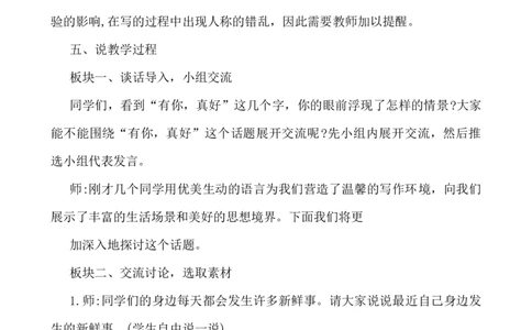习作：有你，真好说课稿_25秋1-6年级语文上册课件教案_25秋统编版语文六年级上册_统编版语文六年级上册教学资源包（25秋七彩课堂）_8.第八单元_习作：有你，真好_辅教资源_说课稿
