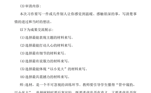 习作：有你，真好说课稿_25秋1-6年级语文上册课件教案_25秋统编版语文六年级上册_统编版语文六年级上册教学资源包（25秋七彩课堂）_8.第八单元_习作：有你，真好_辅教资源_说课稿