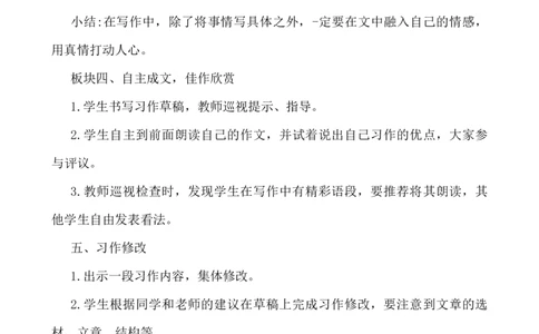习作：有你，真好说课稿_25秋1-6年级语文上册课件教案_25秋统编版语文六年级上册_统编版语文六年级上册教学资源包（25秋七彩课堂）_8.第八单元_习作：有你，真好_辅教资源_说课稿