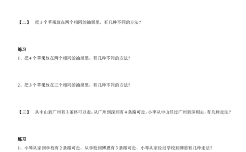 四年级上册数学奥数练习-第三讲简单列举全国通用（无答案）_奥数专题合集_H003小学奥数培训班课程+习题_1-6年级上下册奥数_四年级