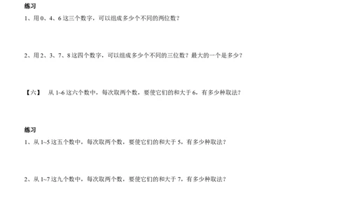 四年级上册数学奥数练习-第三讲简单列举全国通用（无答案）_奥数专题合集_H003小学奥数培训班课程+习题_1-6年级上下册奥数_四年级