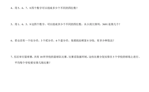 四年级上册数学奥数练习-第三讲简单列举全国通用（无答案）_奥数专题合集_H003小学奥数培训班课程+习题_1-6年级上下册奥数_四年级