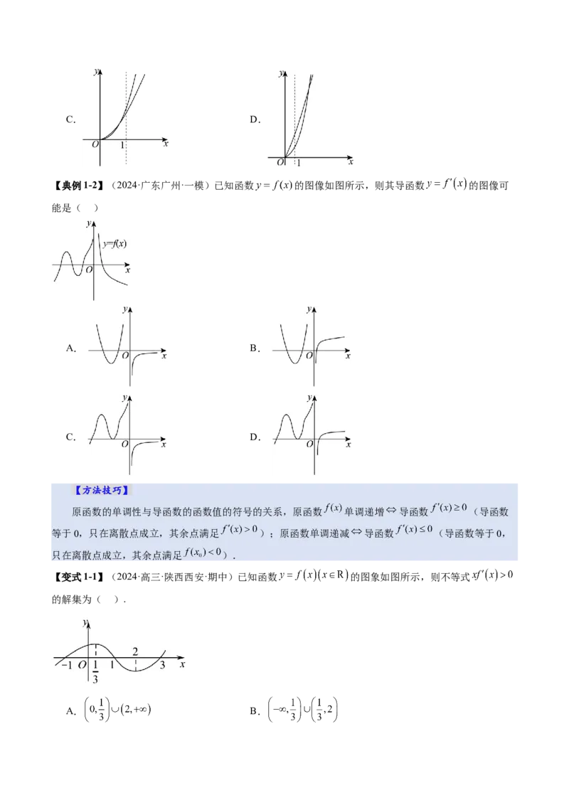 第02讲导数与函数的单调性（十二大题型）（讲义）（原卷版）_02高考数学_新高考复习资料_2025年新高考复习_2025年高考数学一轮复习讲练测（新教材新高考，含2024高考真题）