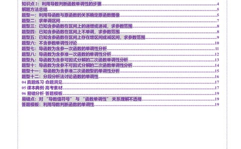 第02讲导数与函数的单调性（十二大题型）（讲义）（原卷版）_02高考数学_新高考复习资料_2025年新高考复习_2025年高考数学一轮复习讲练测（新教材新高考，含2024高考真题）