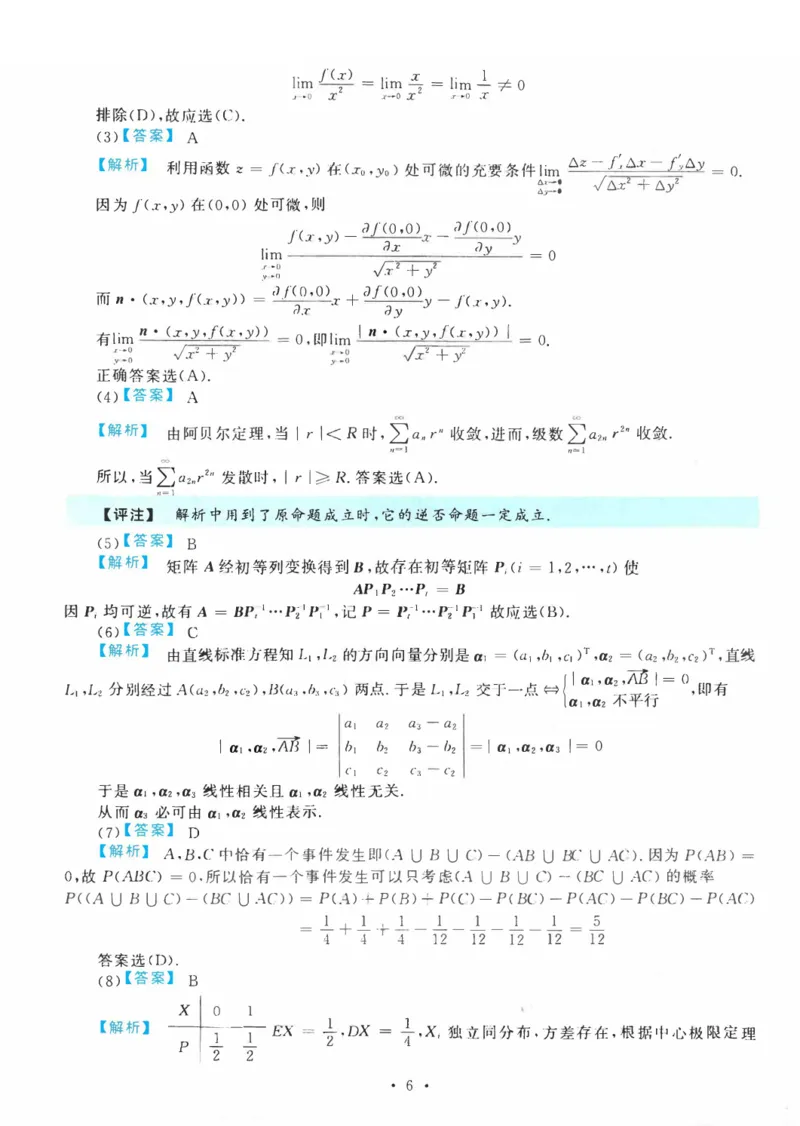 2020考研数一真题解析公众号&ldquo;考研小舟&rdquo;持续更新中公众号：考研小舟_27考研真题_考研数学一、二、三历年真题+考研数学资料（1994-2026）_考研数学真题（1987-2026）_数学一