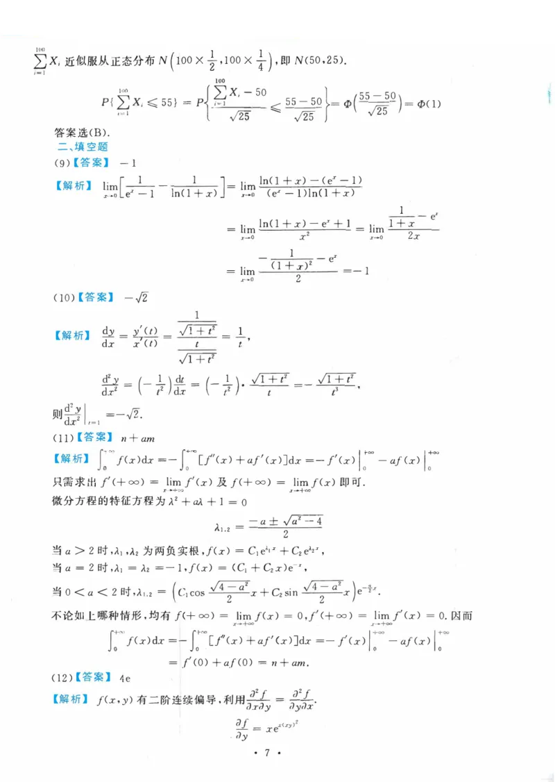 2020考研数一真题解析公众号&ldquo;考研小舟&rdquo;持续更新中公众号：考研小舟_27考研真题_考研数学一、二、三历年真题+考研数学资料（1994-2026）_考研数学真题（1987-2026）_数学一