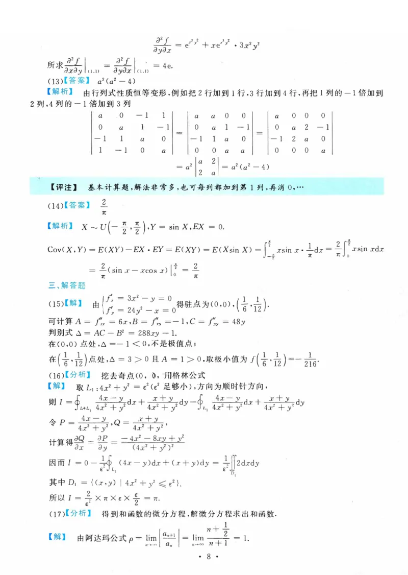 2020考研数一真题解析公众号&ldquo;考研小舟&rdquo;持续更新中公众号：考研小舟_27考研真题_考研数学一、二、三历年真题+考研数学资料（1994-2026）_考研数学真题（1987-2026）_数学一