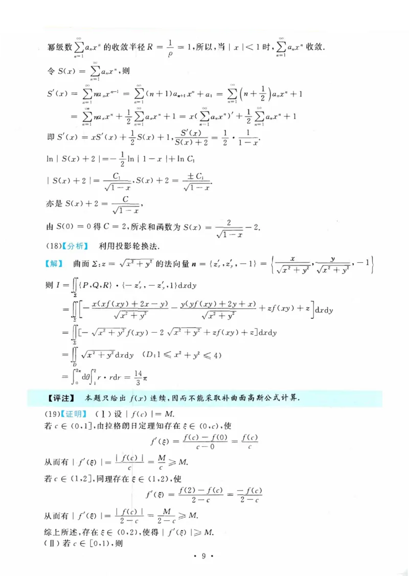 2020考研数一真题解析公众号&ldquo;考研小舟&rdquo;持续更新中公众号：考研小舟_27考研真题_考研数学一、二、三历年真题+考研数学资料（1994-2026）_考研数学真题（1987-2026）_数学一