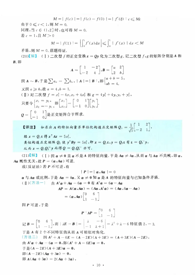 2020考研数一真题解析公众号&ldquo;考研小舟&rdquo;持续更新中公众号：考研小舟_27考研真题_考研数学一、二、三历年真题+考研数学资料（1994-2026）_考研数学真题（1987-2026）_数学一