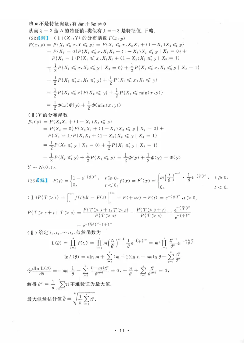 2020考研数一真题解析公众号&ldquo;考研小舟&rdquo;持续更新中公众号：考研小舟_27考研真题_考研数学一、二、三历年真题+考研数学资料（1994-2026）_考研数学真题（1987-2026）_数学一