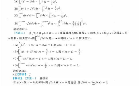 2020考研数一真题解析公众号&ldquo;考研小舟&rdquo;持续更新中公众号：考研小舟_27考研真题_考研数学一、二、三历年真题+考研数学资料（1994-2026）_考研数学真题（1987-2026）_数学一