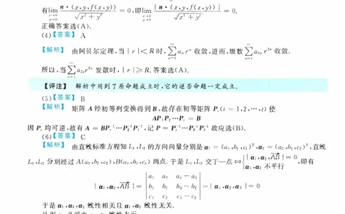 2020考研数一真题解析公众号&ldquo;考研小舟&rdquo;持续更新中公众号：考研小舟_27考研真题_考研数学一、二、三历年真题+考研数学资料（1994-2026）_考研数学真题（1987-2026）_数学一