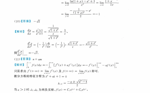 2020考研数一真题解析公众号&ldquo;考研小舟&rdquo;持续更新中公众号：考研小舟_27考研真题_考研数学一、二、三历年真题+考研数学资料（1994-2026）_考研数学真题（1987-2026）_数学一