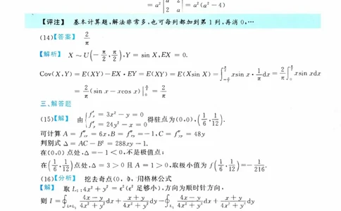 2020考研数一真题解析公众号&ldquo;考研小舟&rdquo;持续更新中公众号：考研小舟_27考研真题_考研数学一、二、三历年真题+考研数学资料（1994-2026）_考研数学真题（1987-2026）_数学一